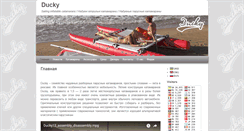 Desktop Screenshot of ducky.com.ua